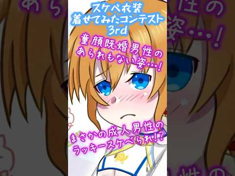 【イラスト紹介】ガチ衣装デザイナーのスケベ衣装をウチの子に着せてみたコンテスト3rdシーズン【参加者　豆大公さん 央手真琴くん】#イラスト紹介 #Shorts #オリキャラ #イラスト