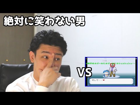 絶対に笑わない男vsポケモンが超エキサイティングな３Ｄアクションゲームになってる件【笑ったら募金】