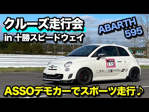 クルーズさんの走行会ハセカップに参加させて頂き！十勝サーキットを初走り！！