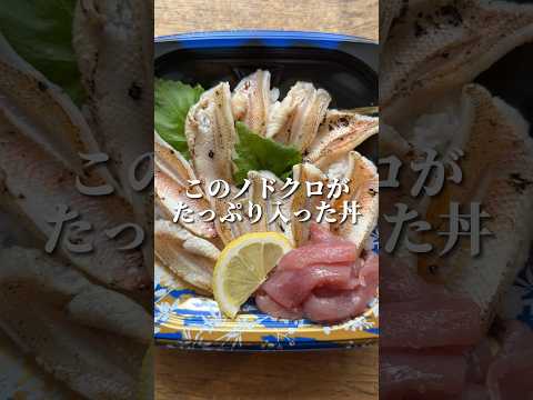 本日のランチは「のどぐろ丼500円」に「中トロ握り500円」