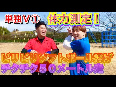 【単独V】体力測定前半！貴重ライブ映像も！！！