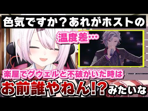 不破湊のステージと楽屋との温度差がすごすぎた話【椎名唯華/にじさんじ切り抜き/にじフェス】