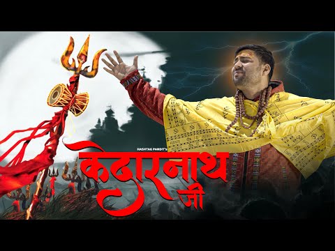 kedarnath ji | Hashtag Pandit | Manzil kedarnath | Bholenath Song | mere hath me Tera hath ho