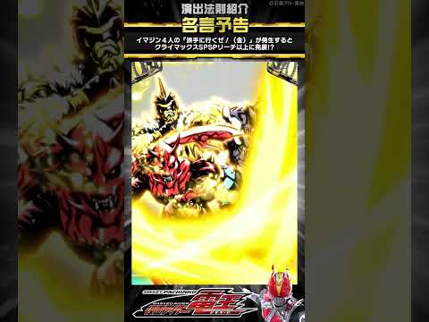 〈e 仮面ライダー電王〉【演出法則紹介】①　#パチンコ ＃新台 #仮面ライダー電王 ＃shorts