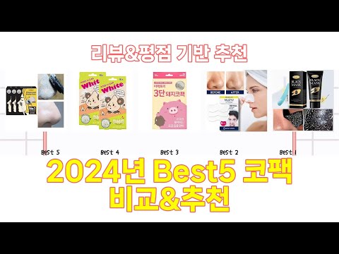 2024년 코팩 Best 상품 추천