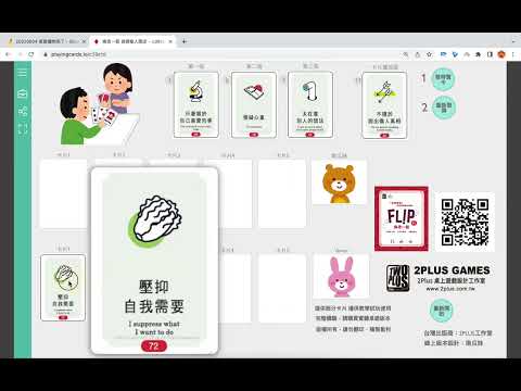 線上桌遊教學：換言一新（南瓜妹主講）