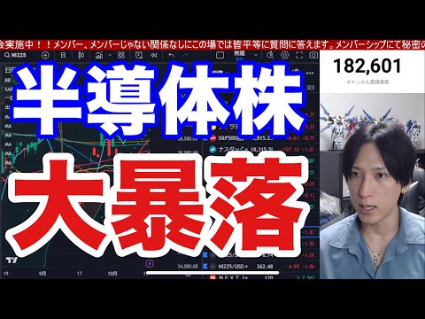 10/16、日本株大荒れ。ASMLショックで半導体株大暴落→ 日経平均730円急落。株式市場に売りサイン点灯だと‼️米国株、ナスダック、半導体株も急落。仮想通貨BTCは急騰