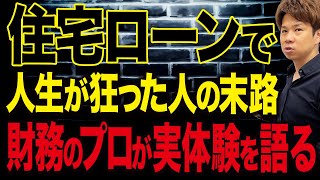 今後上昇していく住宅ローン金利についてわかりやすく解説！知らないと大損します！