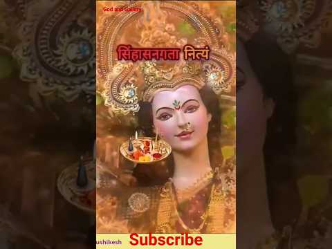 शुभदास्तु सदा देवी स्कंद माता यशस्विनी.. | स्कंद माँ #Skandamata  #Shorts