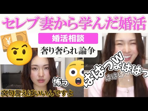 【婚活相談に答えていきます】奢り奢られ論争/ハイスペ男のバーキン化/婚活時にセレブ主婦、お金持ち夫妻から学び実践してたことをシェア