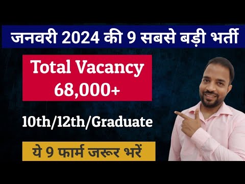 जनवरी 2024 की 9 सबसे बड़ी भर्ती | DSSSB,UP Police,CSIR,NICL,JSSC | Top 9 Govt Job Vacancy 2024