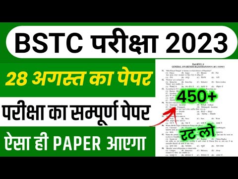 BSTC 28 August Paper 2023 | BSTC Online Classes 2023 | BSTC Model Paper 2023 | BSTC Paper 2023