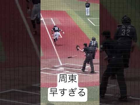 SB周東の足の速さやばすぎる#プロ野球 #ソフトバンク #周東