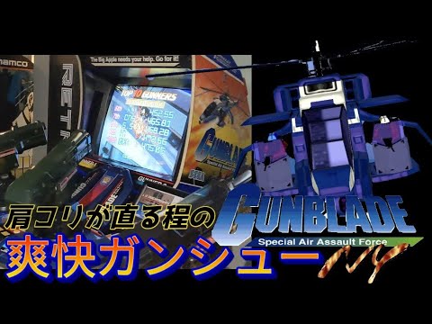 ガンブレードny gunblade ny easyコース編　肩コリ治療マシーンなガンシュー