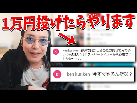 上から目線でジオゲをやれというキッズに「1万円投げたらやるよ？」と言った結果・・・