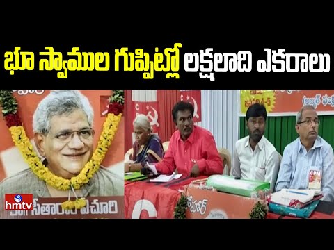 MA Gafoor : భూ స్వాముల గుప్పిట్లో లక్షలాది ఎకరాలు | Ma Gafoor About Rayalaseema People Problems |Cpm