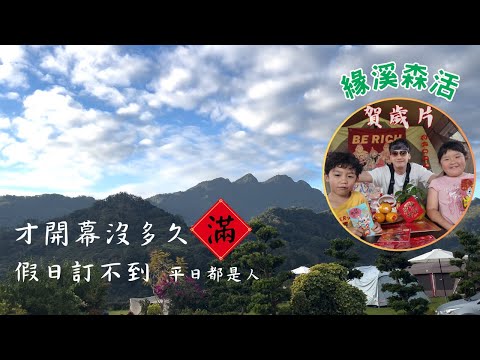 哲遊記Camping ❤︎ 第28露｜速達露營區難怪滿｜平日超多人賀歲片 大家新年快樂！｜캠핑｜キャンプ｜緣溪森活露營區｜韓國CAMVIL焚火台