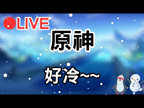 【原神】好冷~但好爽!! #1220