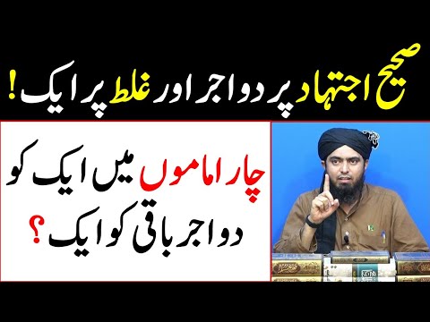 Char imamon ka ijtehad aur us par ajar ki basharat Reply by Engineer Muhammad Ali Mirza