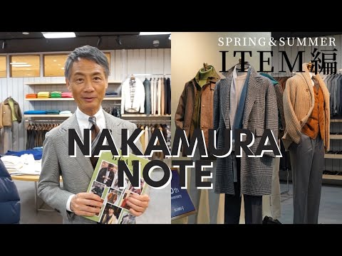 【保存版】23年秋冬トレンド解説NAKAMURA NOTE【ITEM編】