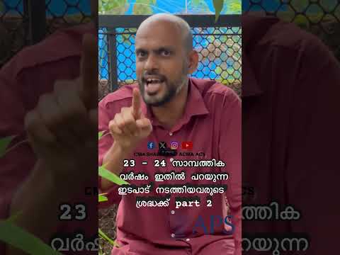 23 - 24 സാമ്പത്തിക വർഷം ഇതിൽ പറയുന്ന ഇടപാട് നടത്തിയവരുടെ ശ്രദ്ധക്ക് part 2