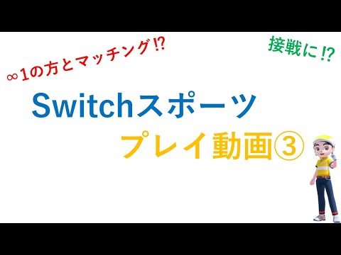 【Nintendo Switch Sports】ゴルフをプレイしてみた。（第3回）＃switch＃スイッチスポーツ＃ゴルフ＃ムーンスカイ