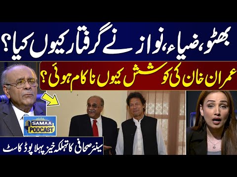 Najam Sethi Arrest History | Senior Journalist's Shocking Revelation |First Podcast With Najam Sethi