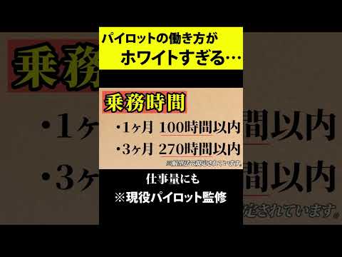 パイロットの働き方が想像以上にホワイトすぎた…… #ゆとり―マン #職業紹介 #コント