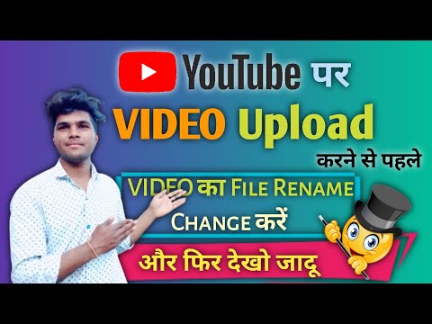 YouTube Video Upload Karne Se Pahle Video Ka File Rename Change|Kare How To Change Video File Rename