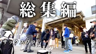 【総集編】過去最高に盛り上がった路上ライブがこちら