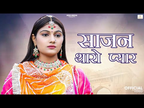 साजन थारो प्यार  | New Rajasthani Song 2025 | Bablu Ankiya | Happy Singh  | New Marwadi Song 2025