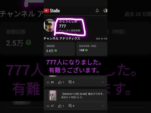 チャンネル登録者777人ありがとうございます