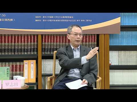 四川大学 罗志田：权势转移——近代中国的思想与社会      四川大學 羅志田：權勢轉移——近代中國的思想與社會