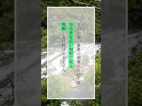 〜都城フィロソフィ〜第2部　素晴らしい都城市とするために第3章　燃える集団となる【大局観を磨く】#都城市長 #都城フィロソフィ