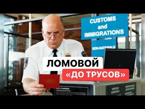 ЛОМОВОЙ - До трусов