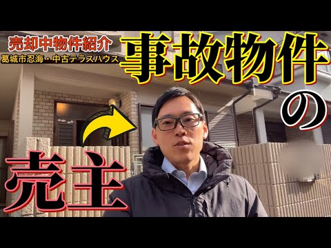 告知事項ありの自社売主物件・事故物件も売却活動しています。【葛城市忍海・中古テラスハウス】