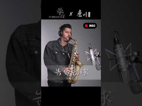 #shorts 周杰倫 告白氣球 薩克斯風 - Diogo Saxophone