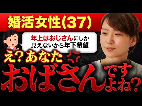 【イタイ女】「年上はおじさんにしか見えない」って言うアラフォー婚活女性ってどうなん？