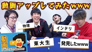 【これはバズる】東大生のクセがすごいww超面白いQuizKnockの動画UPしてみたwww