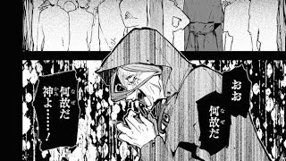 豊後野良犬第117章/Bungou Stray Dogs chapter 117/Великий из бродячих псов глава 117