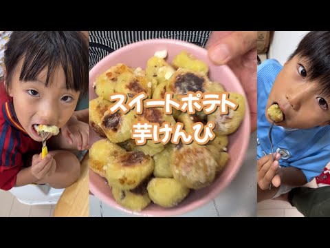 秋の味覚さつまいもでおやつ作り♪