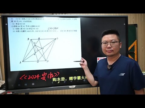 2024安徽中考数学几何压轴题思路分享