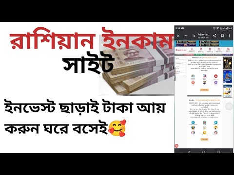 রাশিয়ান ইনকাম সাইট | ইনভেস্টমেন্ট ছাড়াই টাকা আয় করুন | Russian income site  #Serfclick