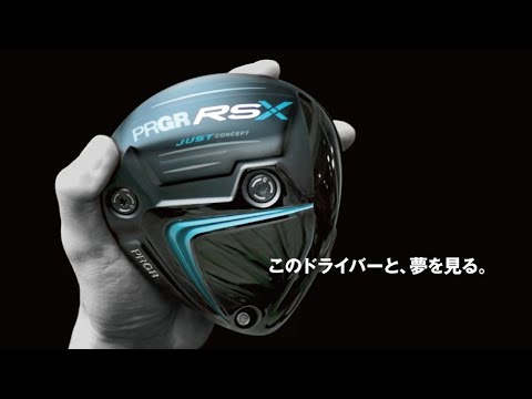 【The DRIVER】ギリギリ×ベリーイージー PRGR RS X登場。Ver.3