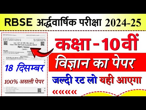 Rbse board class 10 science half yearly question paper 2024 || half yearly exam 2024 class 10 vigyan