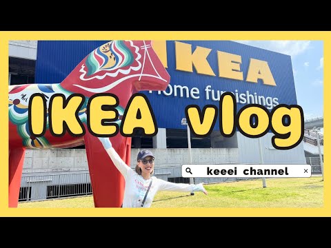 【IKEAで新居の買い物🛍️】主婦vlog/IKEAレストラン/モーニング/旦那とデート/帰宅後の生活感ご飯作り😇