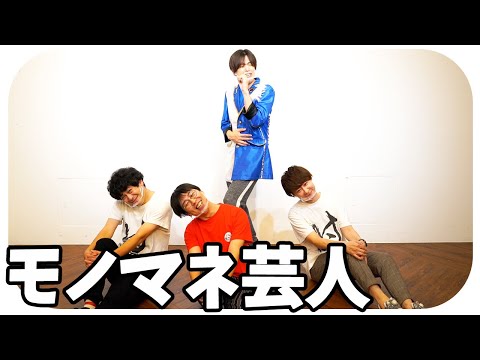 タイヤに轢かれたHey! Say! JUMP・KAT-TUN他…モノマネ芸人ジャガーズにジャニーズになるコツ教わった