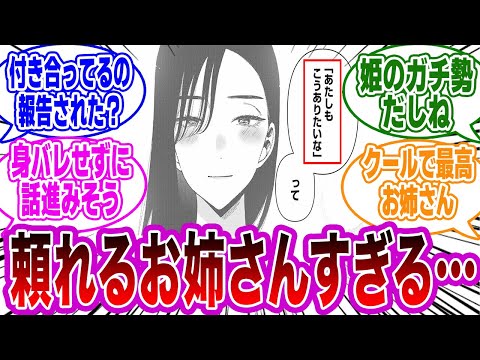 【着せ恋 第110話】「アキラさんが踏み出した大きな一歩」に関するネットの反応集【その着せ替え人形は恋をする】