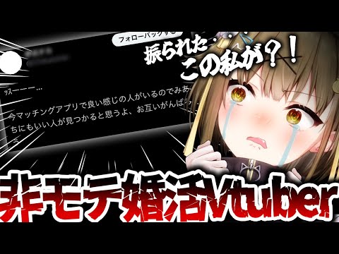 Vtuberって職に就いたとしても皆が皆リスナーからモテる訳じゃねえんだよ