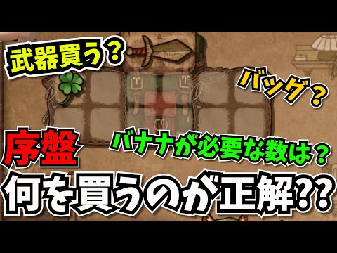 【BPB攻略最前線】序盤の勝ち方、考え方、意識するべき事を実践込みで簡単に言語化したにょW【Backpack Battles】